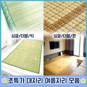[매직크린] 청대자리/싱글