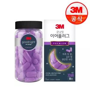 굿나잇 이어플러그 퍼플 프리미엄 50쌍+(증)전용케이스