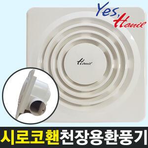 한일 EK-160NST (설치 250X250mm) 천장용 환풍기