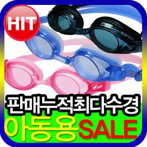 아레나아동용수경/AGW-380J/AGL-5100J/TOP-S3000/V740