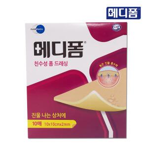 메디폼 친수성 폼 드레싱 10x10x2mm 1박스(10매)