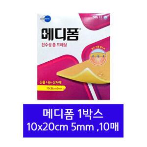 메디폼 10x20cm 5mm 1박스(10매)