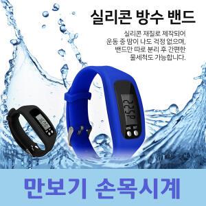 실리콘만보기 손목시계 디지털시계 팔찌 만보계 생활방수