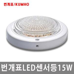 번개표 led 센서등 현관 베란다 등 아크릴 원형 센서등 15W 주광색