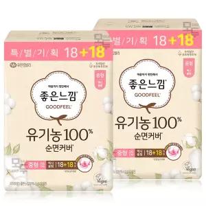 좋은느낌 유기농 순면커버 맥시슬림 중형 (18+18)x2팩 /생리대