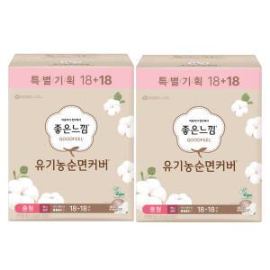 좋은느낌 유기농순면커버 슬림 중형 18+18p x2개