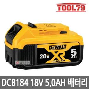 디월트 DCB184 20V MAX 5.0AH XR 리튬이온 배터리 18V