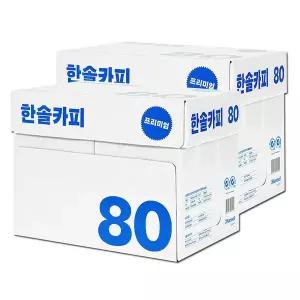 [한솔]카피 A4 복사용지 A4용지 80g 2500매 2박스