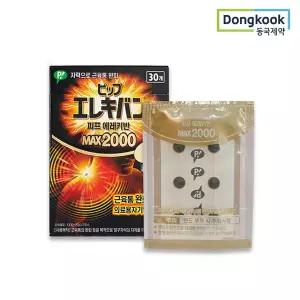 [하프클럽/동국제약]의료기기허가 근육통완화 자석파스 피프 에레키반 MAX2000(30개입) 1개