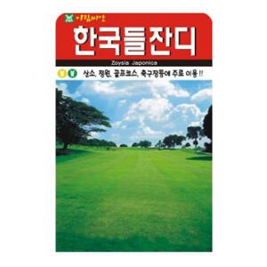 슬로시 한국들잔디 4만립 산소 묘지 잔디씨앗