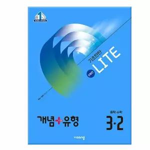 [비상교육] 개념+유형 기초탄탄 라이트 [유형편] 중등 수학 3-2 (2026년)-2015개정