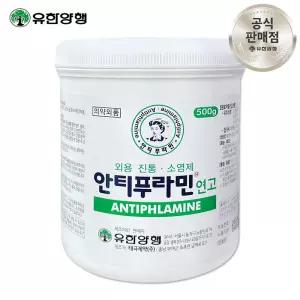 유한양행 안티푸라민 연고 500g