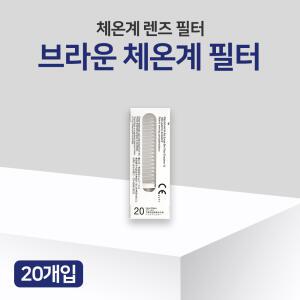 브라운 귀체온계용 필터캡 20p 체온계 렌즈 필터