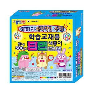 종이나라 500매10색 단면색종이 학습교재용 15x15cm 종이접기 1갑