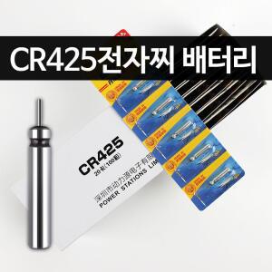 CR425 전자찌 배터리 낱개 {DLYFULL425_T}