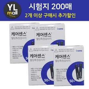 아이센스 케어센스2 혈당 측정 검사지 200매 시험지 CareSense 케어센스