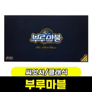 [문구와팬시] 씨앗사 부루마블 (클래식/세계여행)
