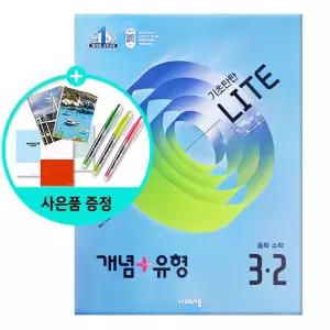 (선물제공)개념 + 유형 기초탄탄 라이트 중등 수학 3-2 (2026년) - 2015 개정 /비상교육/문제집/중학교