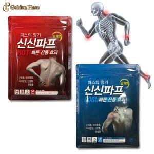 신신파프 10팩(50매) 쿨 핫 일체형 파스 찜질 무릎 허리 어깨 관절 근육 찜질 G