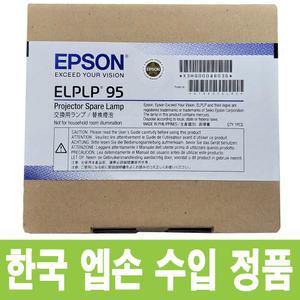 엡손  EB-2250U 램프 박스 정품  ELPLP95 빔프로젝터 교체용