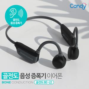 캔디 골전도 음성증폭기 이어폰 BE-22 / 27g