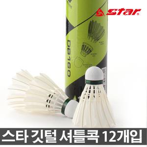 스타 배드민턴 셔틀콕 DB160 12개입 깃털셔틀콕 라켓 학교체육
