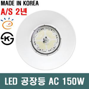 LED 공장등 민자갓 150W KS 고효율 AC 주광색 ISM 국산 실내조명 물류창고 체육관 옥외등 공장등 투광기 컨버터 내장 LED투광기