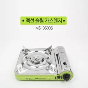 가스렌지 가스레인지 MS-3500s 캠핑용버너 캠핑버너 부르스타 브르스타 야회용가스렌지