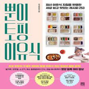 서사원 뿐이 토핑 이유식