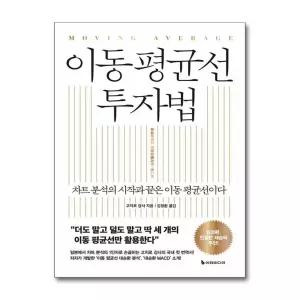 이동 평균선 투자법