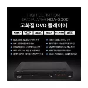 아남 DVD플레이어 HDA-3000 고화질 / 코드프리 / HDMI / USB