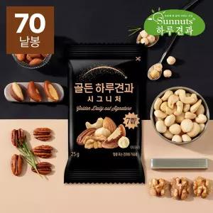 [하루견과] 7가지순수견과 골든하루견과 시그니처25gx70낱봉