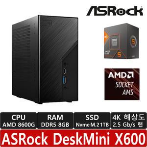 ASRock DeskMini X600 8600G 120W M.2 대원씨티에스 (8GB/M.2 NVMe 1TB)/R/AMD 760M 그래픽/베사마운트 USB 확장포트 포함/미니PC/베어본/미니피씨