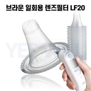 브라운체온계 필터 캡 LF20 1박스 20개입