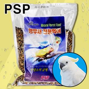 PSP 부산사료 애완 앵무새 패럿 코카투 대본청 금강 왕관 앵무 전용 모이 먹이 700g