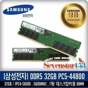 삼성전자 DDR5-5600 (32GB) PC5-44800 5600MHz 데스크탑PC용 ~SS153