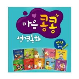 엄마 아빠와 함께 읽는 마음콩콩 성경동화 신약 (10권 세트) 개정판