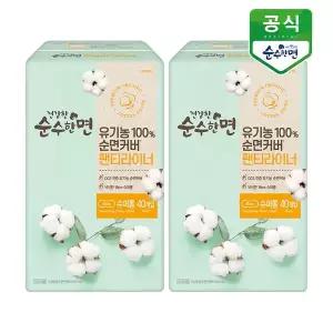 [보리보리/깨끗한나라]건강한 순수한면 유기농  순면커버 생리대 팬티라이너 36+4P x 2팩
