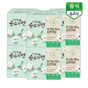 [보리보리/깨끗한나라]건강한 순수한면 유기농순면 생리대 대형 14P x 6팩
