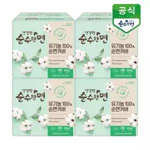[보리보리/깨끗한나라]건강한 순수한면 유기농순면 생리대 대형 14P x 4팩