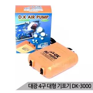 대광기포기 무소음 산소발생기 대형 기포기 DK 3000 올블루