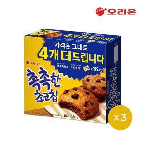 [오리온] 촉촉한초코칩 16P(320g) x3개