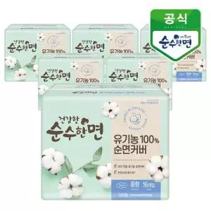 깨끗한나라 건강한 순수한면 유기농 100% 순면커버 중형 16개입x6팩