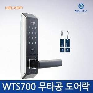[웰콤][셀프설치]웰콤 WTS700 무타공도어락 카드키4장 디지털도어락  번호키