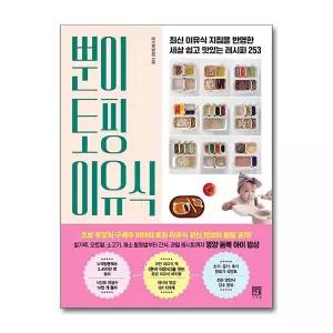 [보리보리/제이북스]뿐이 토핑 이유식
