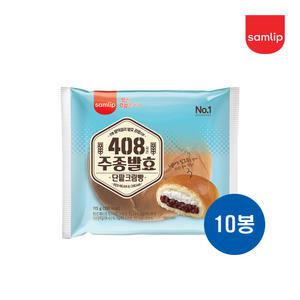 삼립 주종발효 단팥크림빵 115g X 10개입 아이들간식 학교 교회 회사 관공서 급식소 대량주문
