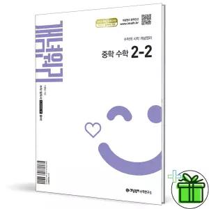 개념원리 중학 수학 2-2 (2026년) 중2