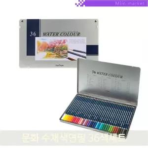 문화 고급 수채색연필 36색세트 틴케이스 연필색연필
