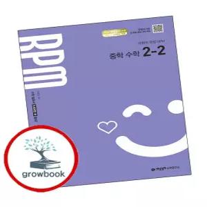 카드10%) 개념원리 RPM 알피엠 중학 중등 수학 중2-2 (2026년