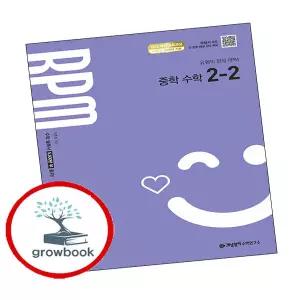 [개념원리] 개념원리 RPM 알피엠 중학 중등 수학 중2-2 (2026년)